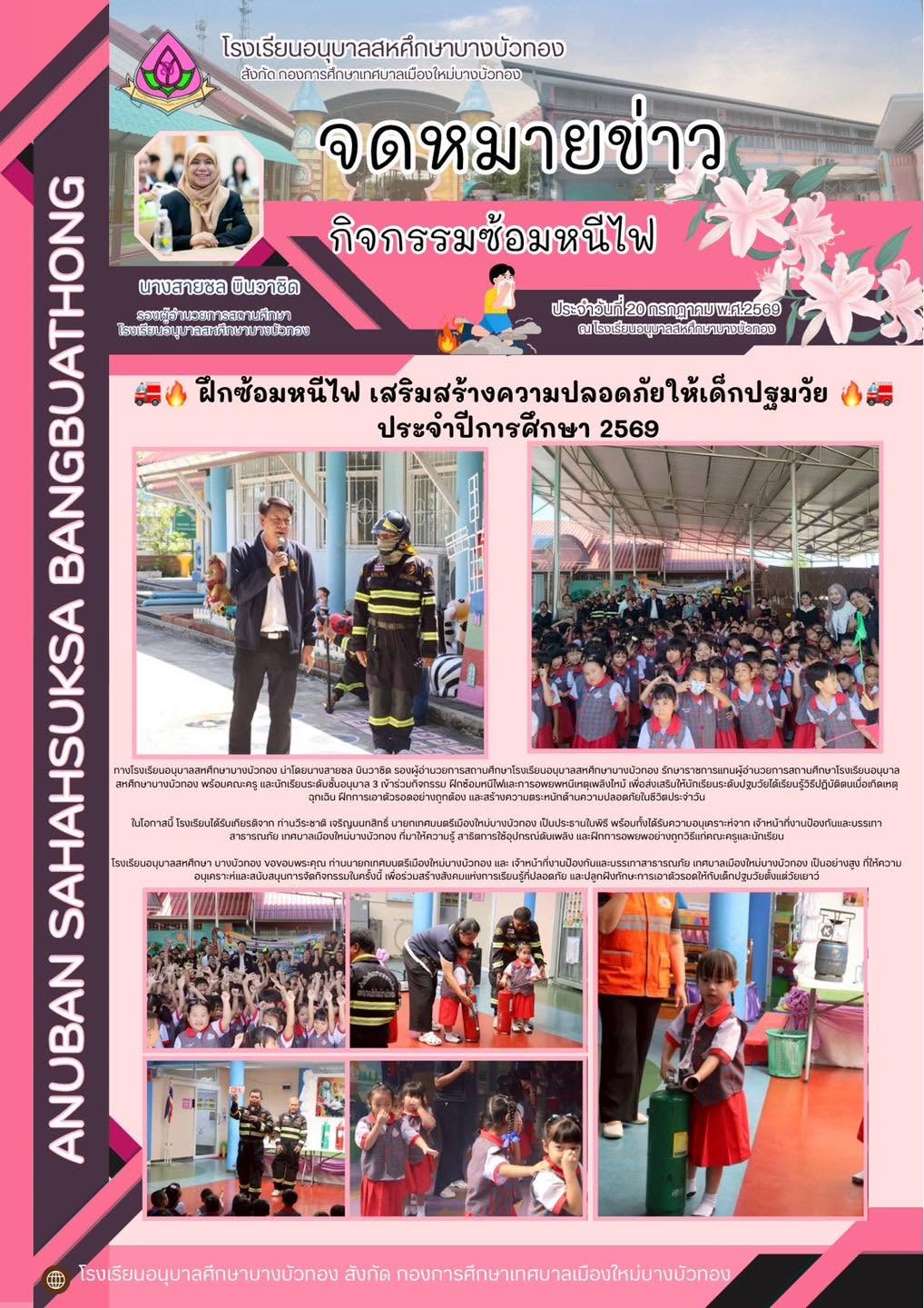 ข่าวสาร - กิจกรรม ฝึกซ้อมหนีไฟและการอพยพหนีเหตุเพลิงไหม้