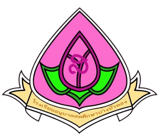 โรงเรียนอนุบาลสหศึกษาบางบัวทอง